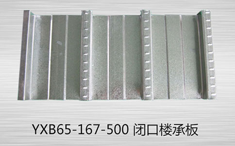 閉口樓承板的使用方法及作用？