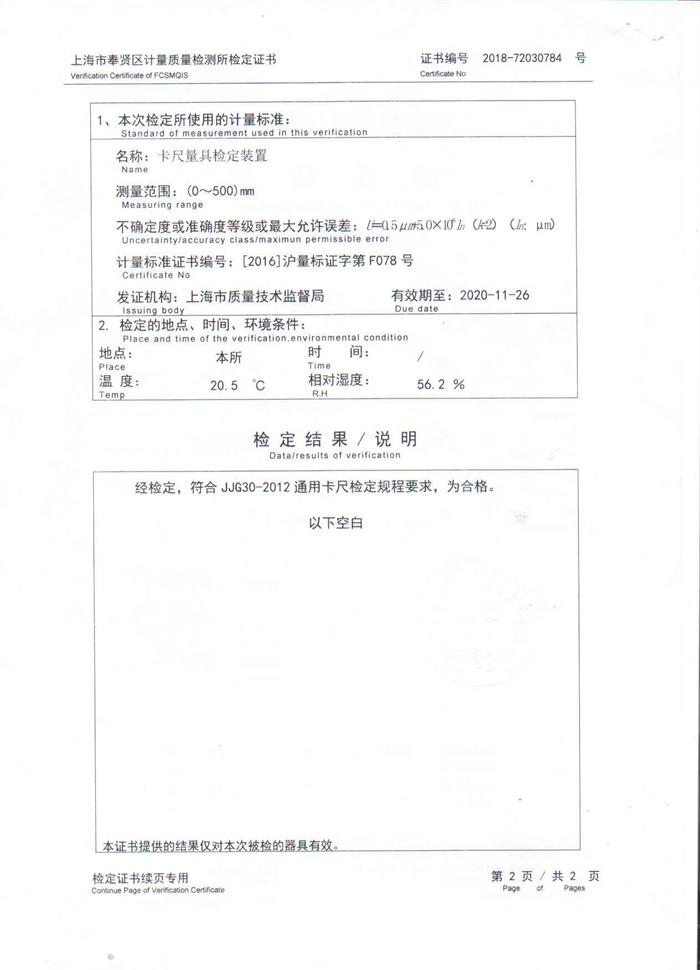 卷尺計(jì)量證書(shū)